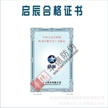 什么是證件、單據(jù)防偽碼？了解其制作與批發(fā)價值